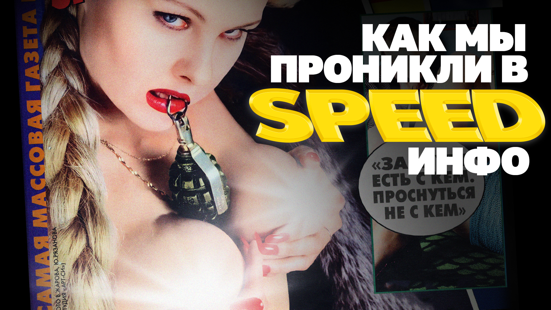 Как живет старейшая эротическая газета России смотреть онлайн