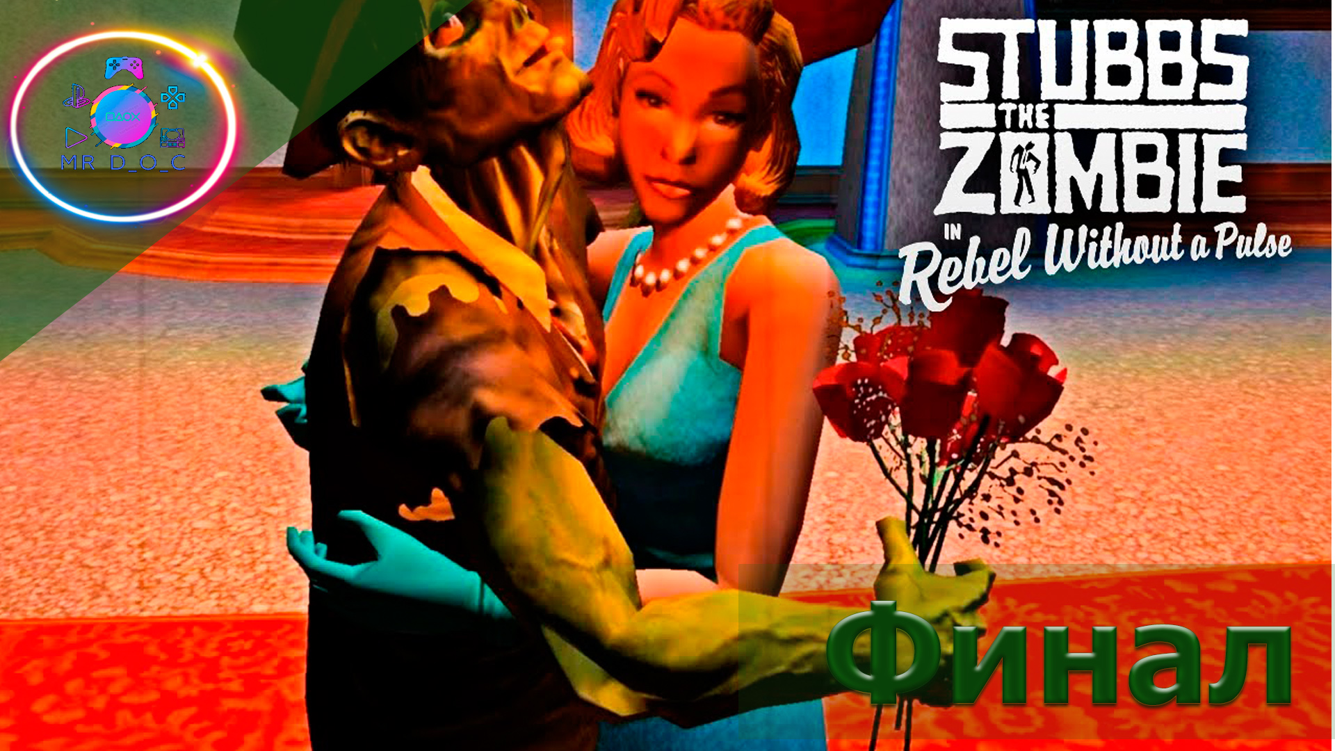 ФИНАЛ ► Stubbs The Zombie #7                                    #mrd_o_c #stubbs #ZOMBIE