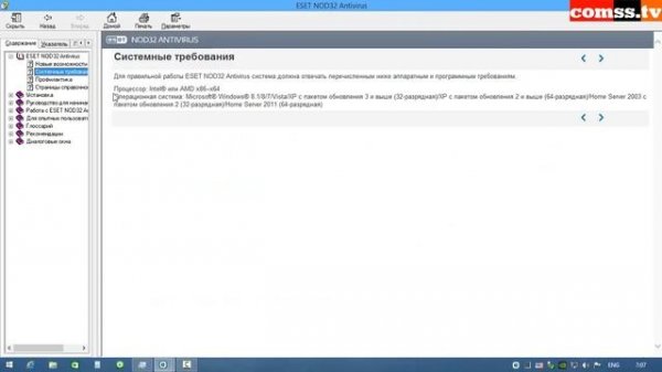Обзор ESET NOD32 Antivirus 8.