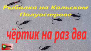 Быстро и просто изготовить чертик.