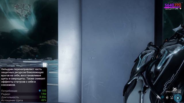 Warframe. Хильдрин. смотреть онлайн