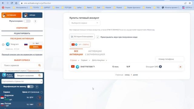 Покупка Телеграм аккаунта в сервисе sms-activate.org смотреть онлайн