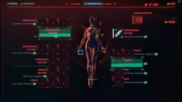 Первые КиберИмпланты Cyberpunk 2077 #3