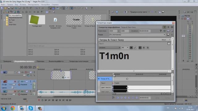 Как сделать интро в Sony Vegas Pro 12 смотреть онлайн