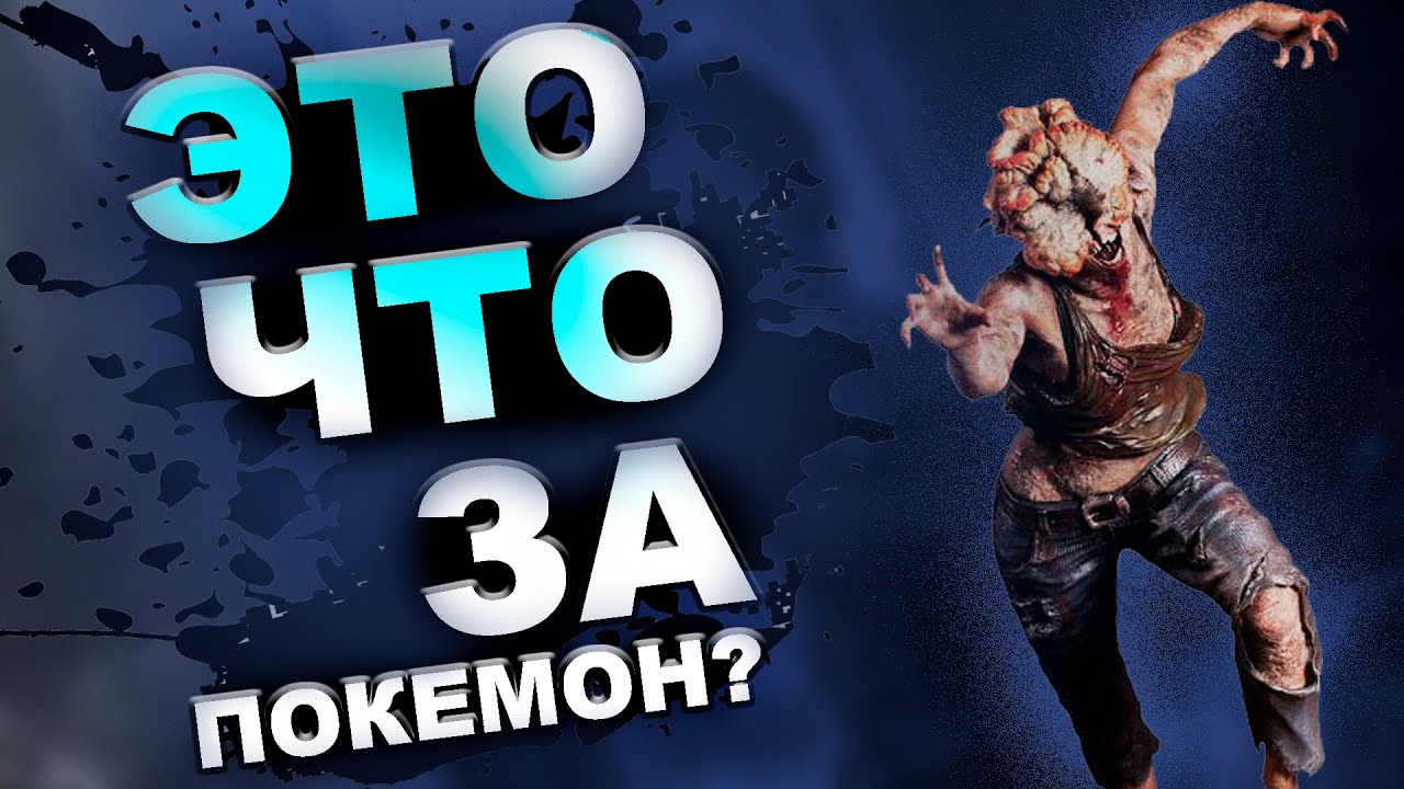 The last of us прохождение на русском #3. Начинам большое путешествие с Элли до базы Цикад. смотреть онлайн