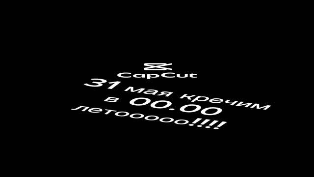 кречим лето!!!!