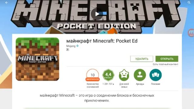 Как скачать бесплатно Minecraft Pocket Ed смотреть онлайн