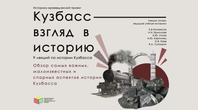 20190328-Лекция 'Освоение территории края в XVII веке' смотреть онлайн