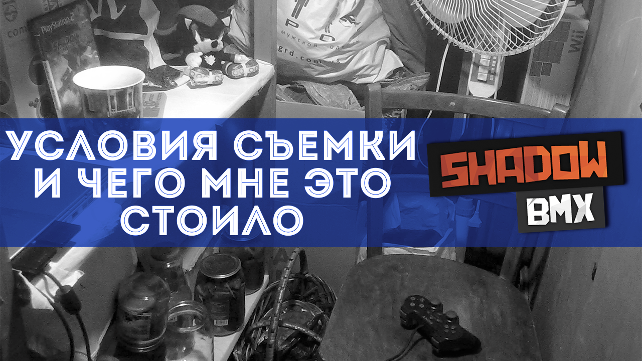 Условия съёмки и чего мне это стоило #2 | 2019 смотреть онлайн