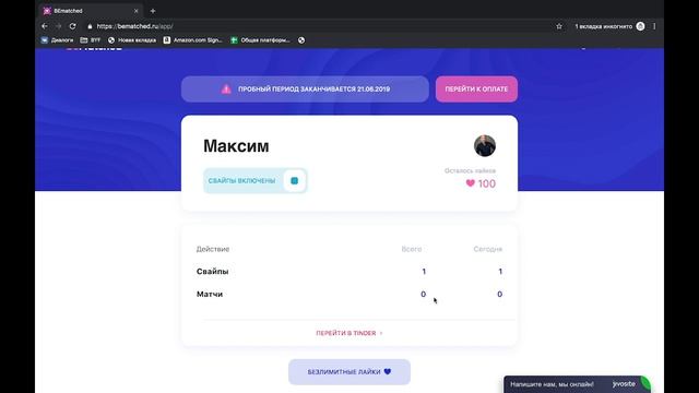BeMatched - Сервис Автоматизации Знакомств в Tinder! смотреть онлайн