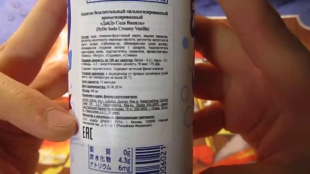 Радость Кишкаблудства Японская Газировка Содовая Сливочная Ваниль смотреть онлайн