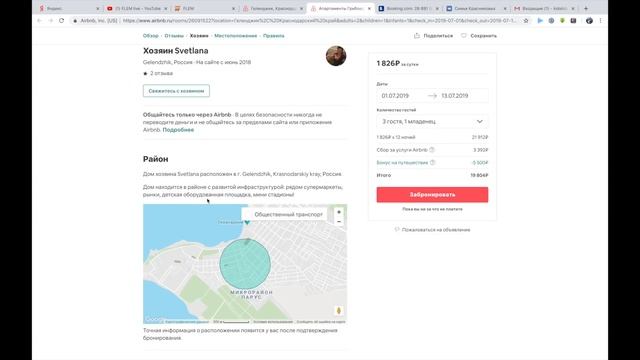 Как Снять Жилье На Море Для Отдыха ВЫГОДНО смотреть онлайн
