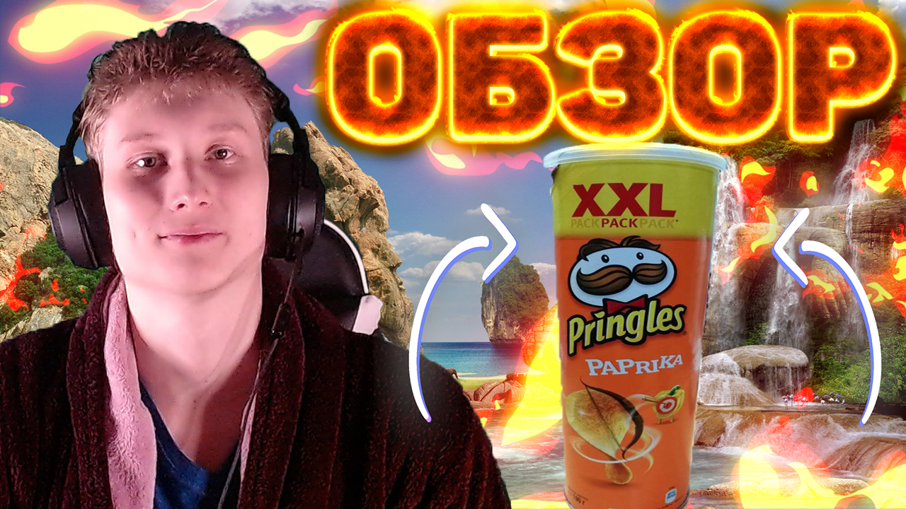ОБЗОР НА ЧИПСЫ PRINGLES С ПАПРИКОЙ смотреть онлайн