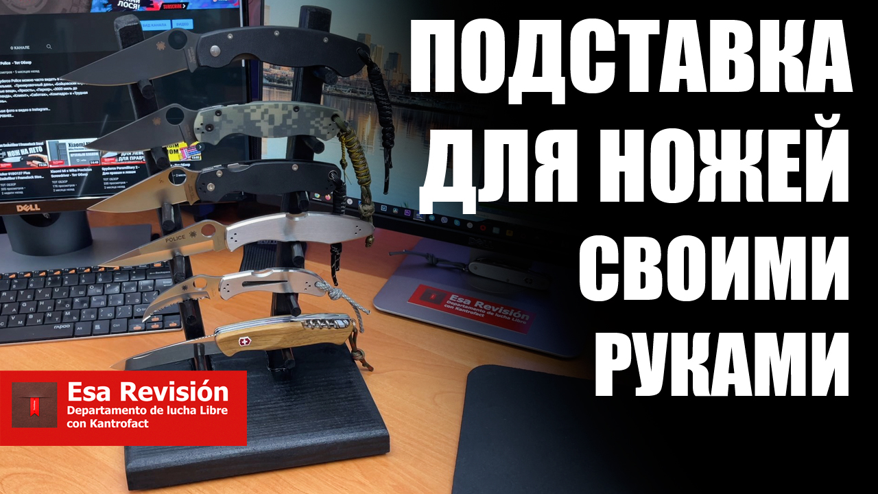 Подставка для ножей своими руками смотреть онлайн