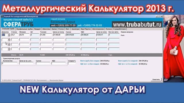 Металлургический калькулятор скачать от ДАРЬИ смотреть онлайн