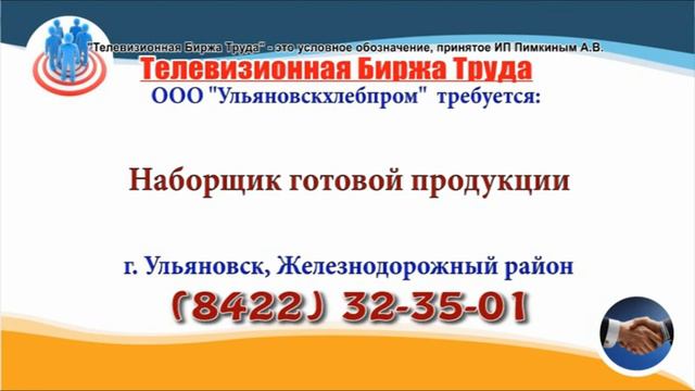 14 12 20 РАБОТА В УЛЬЯНОВСКЕ Телевизионная Биржа Труда 1 смотреть онлайн
