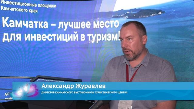 Павильон Камчатки на ВЭФ-2023 смотреть онлайн