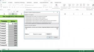 КАК ВЫДЕЛИТЬ МАКСИМАЛЬНОЕ ЧИСЛО В EXCEL