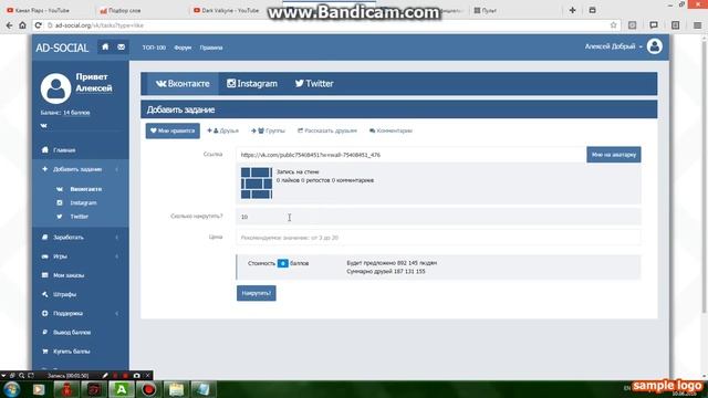 Как накрутить много лайков ВКонтакте за один раз ! Бесплатно смотреть онлайн