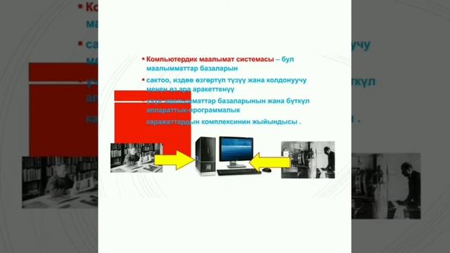 Маалыматтар базасы. 8-класс смотреть онлайн