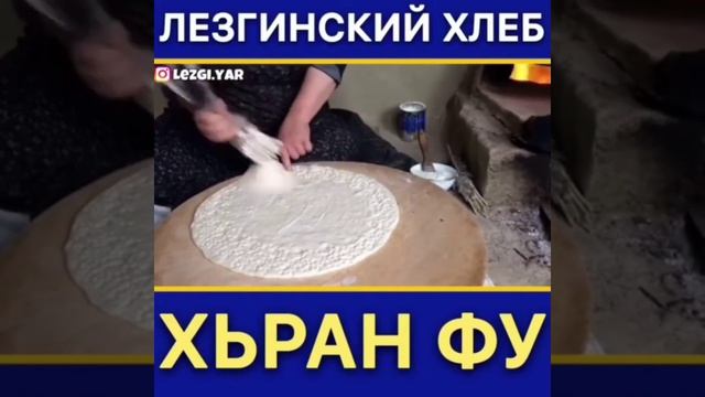 Лезгинский хлеб смотреть онлайн