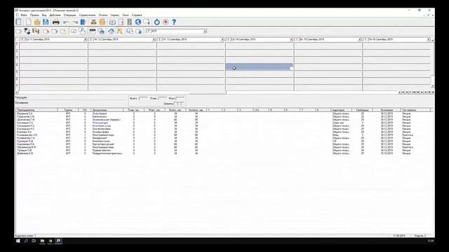 Как сформировать расписание в вузе на новый учебный год смотреть онлайн