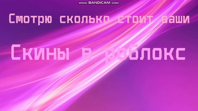 Ники в роблокс в коменты! смотреть онлайн