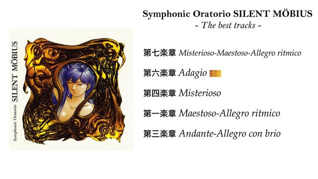 Symphonic Oratorio SILENT MÖBIUS - "Bets tracks" - Kaoru Wada смотреть онлайн