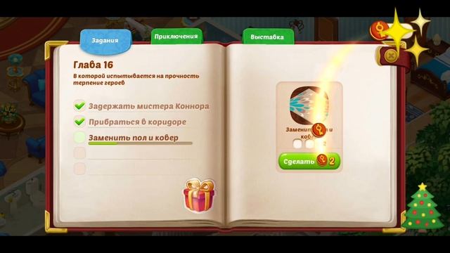 Family Hotel:Romantic story decoration match 3 /15-17 глава/ |ПОЛНОЕ ПРОХОЖДЕНИЕ| смотреть онлайн