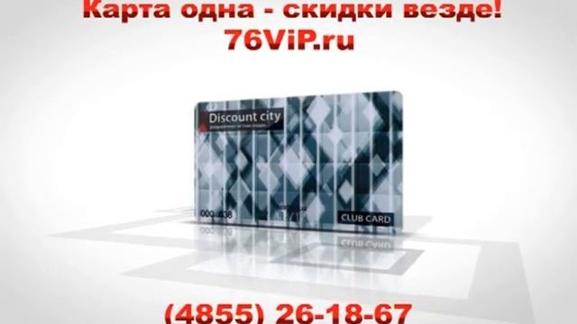 Карта скидок смотреть онлайн