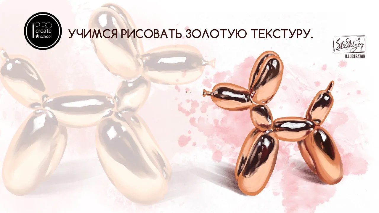 Рисуем текстуру золота в Procreate.