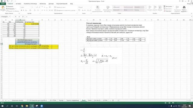Тәуелді таңдамалар үшін Стьюденттің t критериясын қолдану смотреть онлайн
