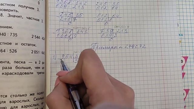 математика 4 класс, стр. 72, часть 2 смотреть онлайн
