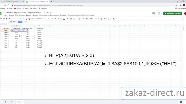 Топовая формула ВПР для скачивания данных из файла поставщика. смотреть онлайн