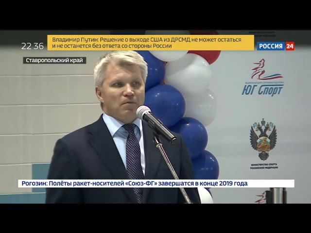 Министр открыл современный бассейн в Ставропольском крае смотреть онлайн