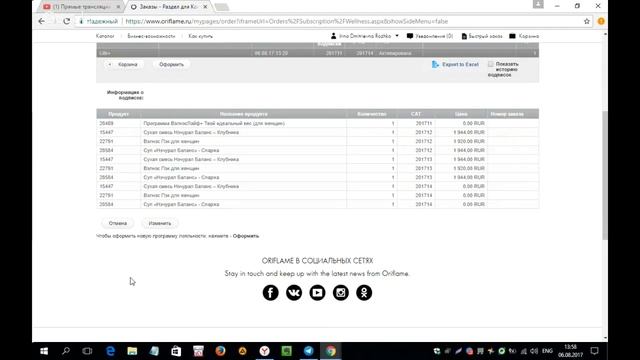 Как изменить вкус коктейля (супа) в подписке Wellness смотреть онлайн