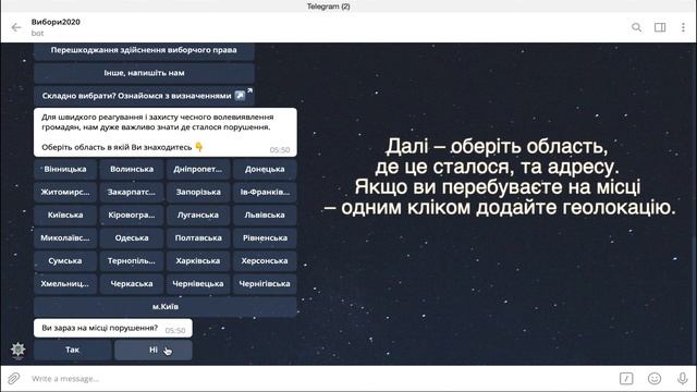 МВС запустило телеграм чат-бот Вибори 2020 смотреть онлайн