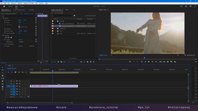 Простой способ подогнать видео под размер кадра в Premiere | Unlocking the Perfect Fit смотреть онлайн