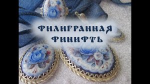 Народные промыслы: Финифть
