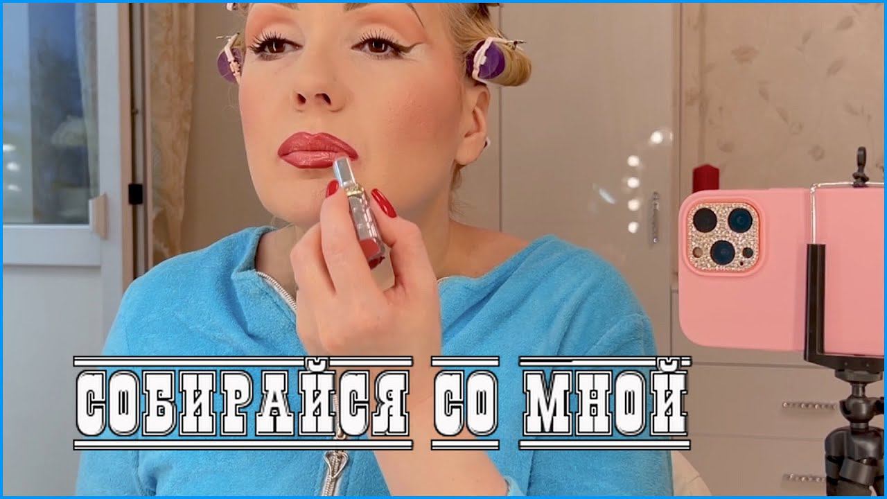GRWM//СОБИРАЙСЯ СО МНОЙ//ДЕЛАЮ НЕЖНЫЙ МАКИЯЖ//КРАШУСЬ НОВИНКАМИ смотреть онлайн