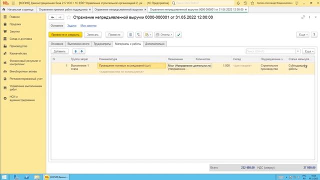 1С:ERP УСО -  новая методика автоматизации ПБУ 2/2008 «Учет договоров строительного подряда»