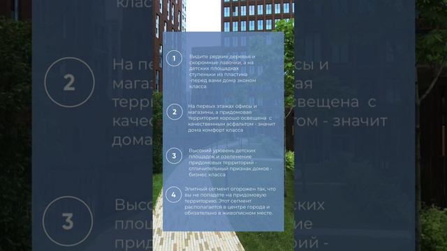 Как определить класс жилья?🏡 смотреть онлайн