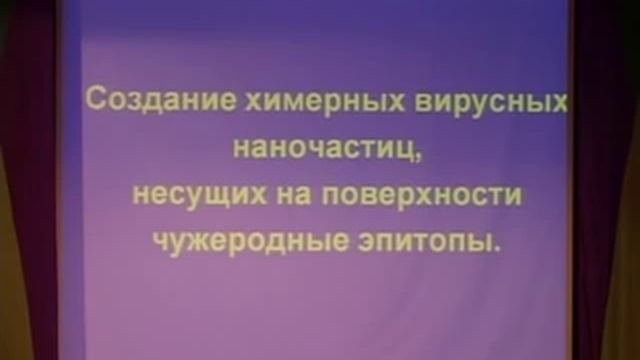 Лекция «Вирусы растений и нанотехнологии» смотреть онлайн