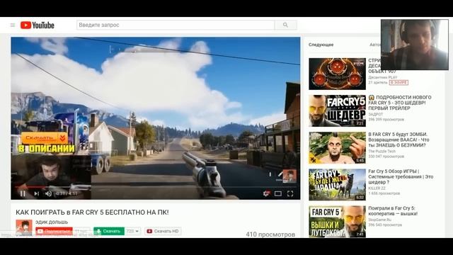 Пиратский Патруль!Пиратка FAR CRY 5 уже вышла? смотреть онлайн