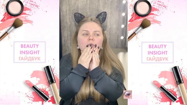 База : сыворотка с гиалуроновой кислотой под макияж (Макияж для себя) Beauty Insight смотреть онлайн