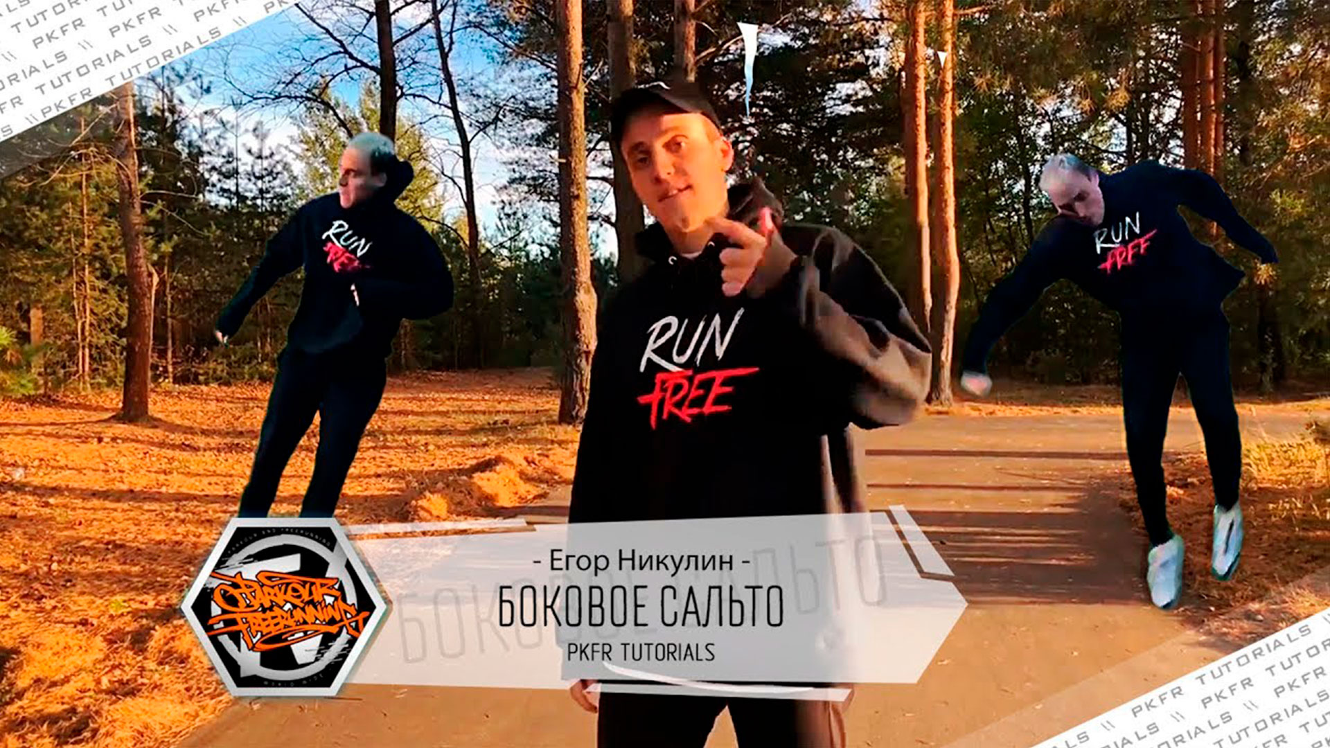 Как сделать БОКОВОЕ САЛЬТО? ? смотреть онлайн
