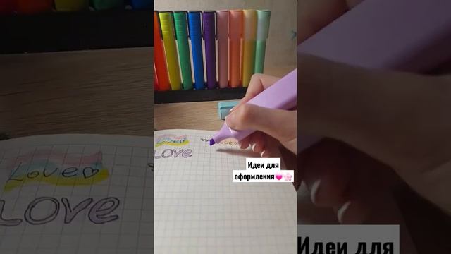 Как оформить заголовок? ?#ежедневник#оформление#рисование#блокноты#канцелярия#shorts смотреть онлайн