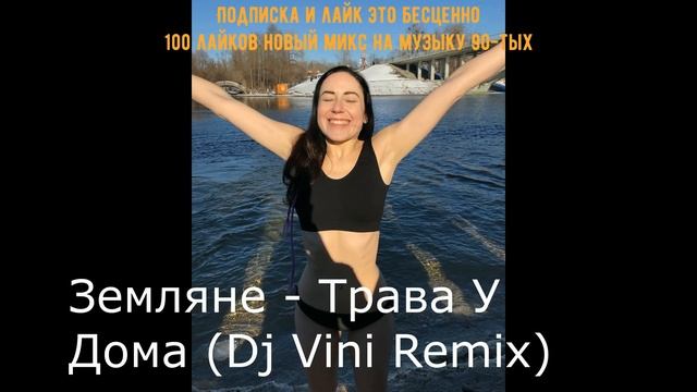 Космический Remix 90-тых для вас , лучшая дискотека девяностых смотреть онлайн