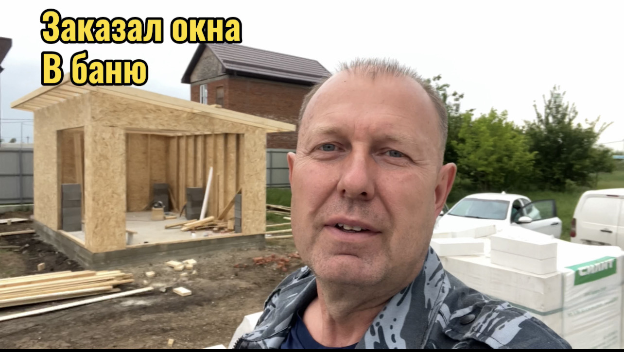 ЗАКУПАЮ ПЕРЕМЫЧКИ,УТЕПЛИТЕЛЬ.ЗАКАЗАЛ ОКНА В БАНЮ смотреть онлайн