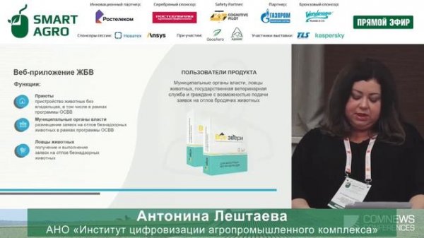 Институт цифровизации АПК на II Федеральном ИТ-форуме АПК России "SmartAgro" 06.10.20г.